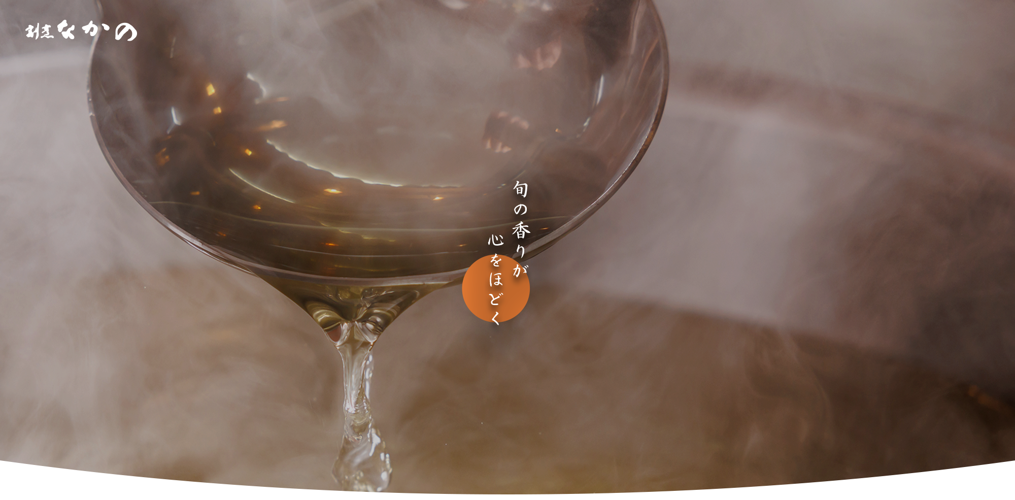 心を包む、和のやさしさ